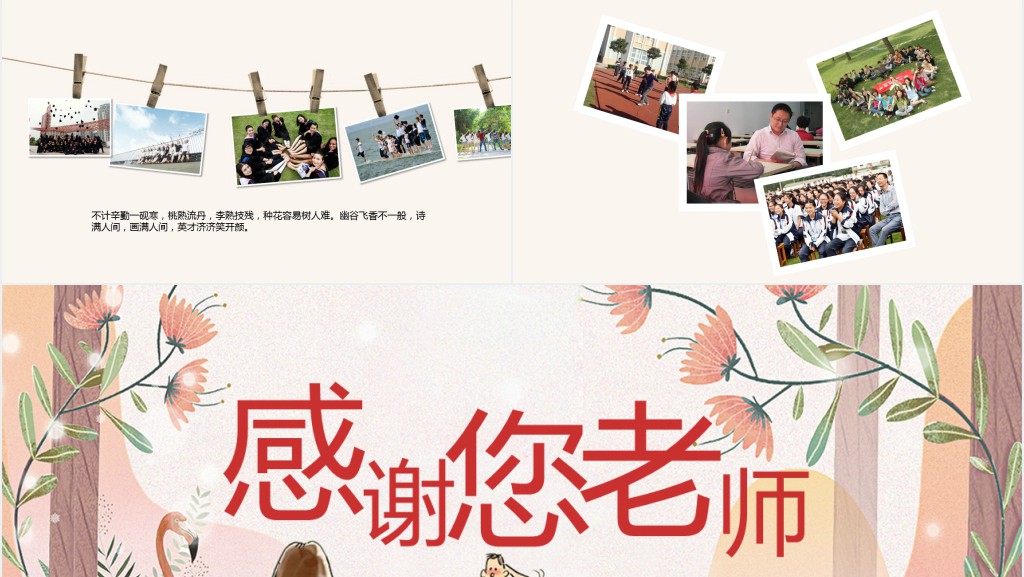 老师节感恩相册主题PPT模板 老师节感恩相册主题PPT模板