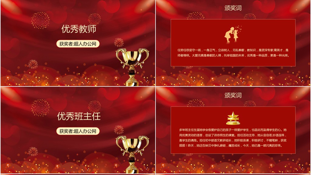 红色优秀教师表彰大会PPT模板 红色优秀教师表彰大会PPT模板