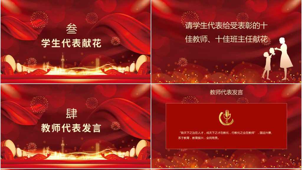 红色优秀教师表彰大会PPT模板 红色优秀教师表彰大会PPT模板
