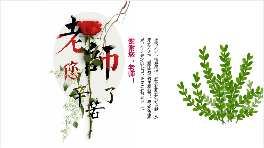 教师节感恩老师相册PPT模板截图