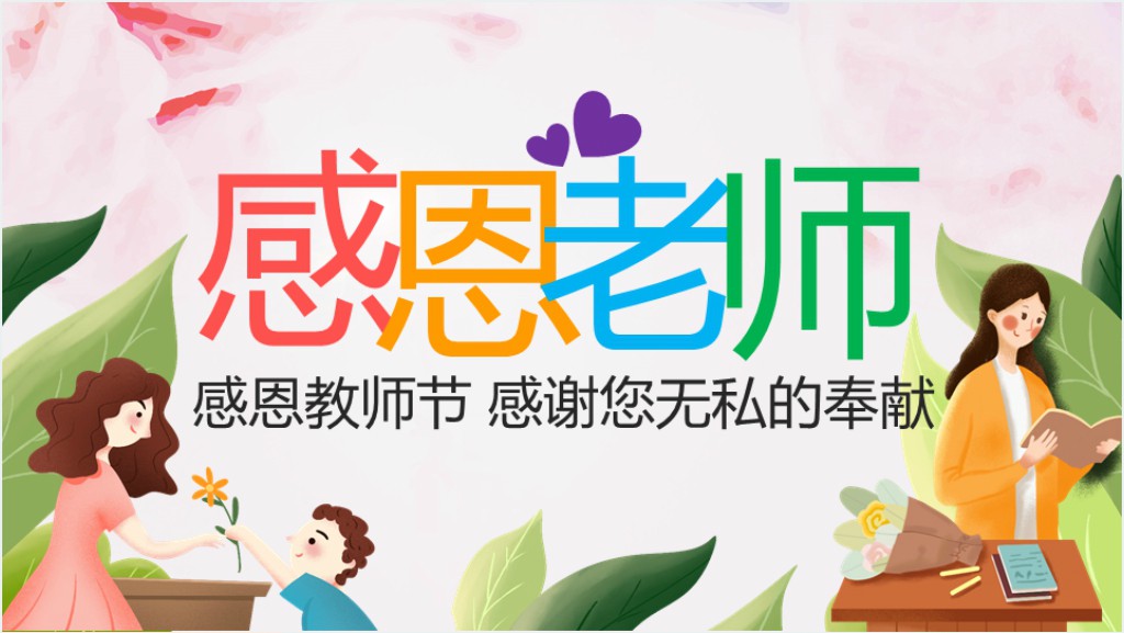 教师节送给老师的相册PPT模板截图