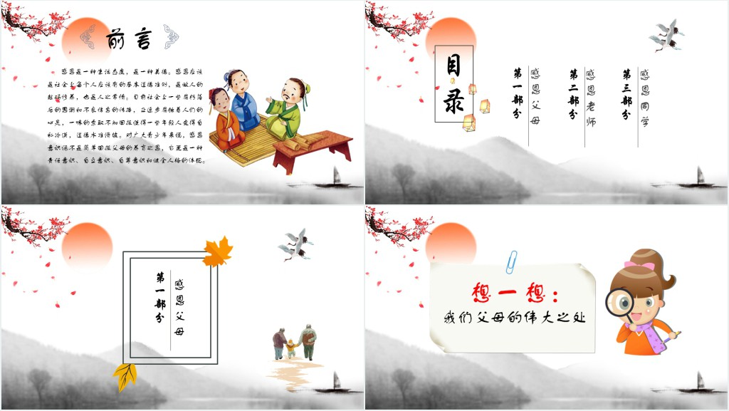 感恩教师节主题班会策划PPT模板 感恩教师节主题班会策划PPT模板