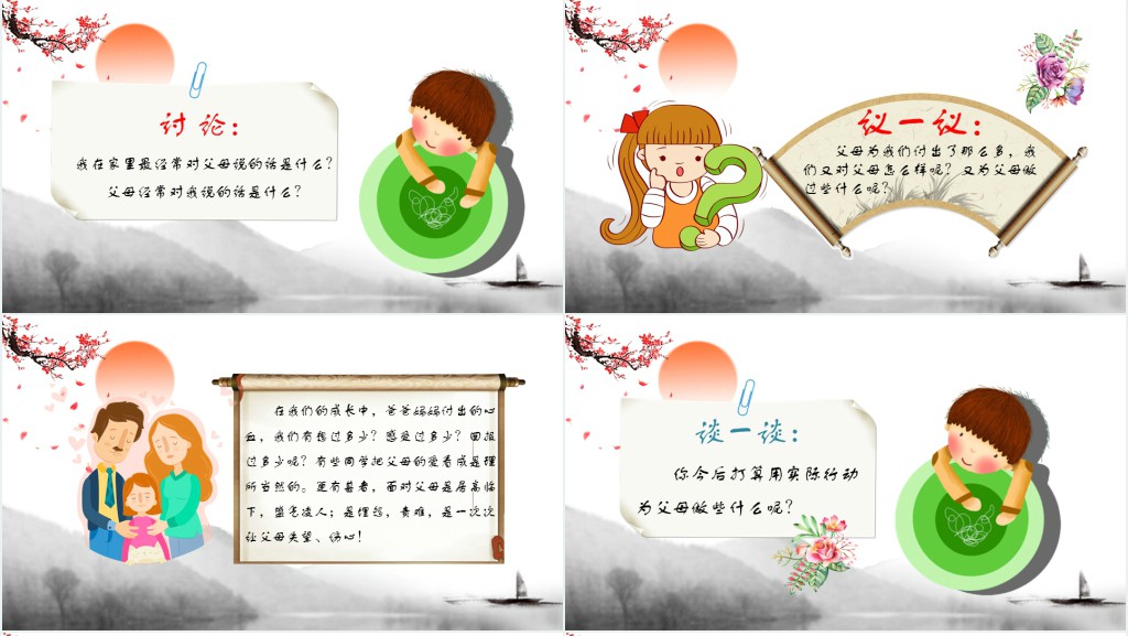 感恩教师节主题班会策划PPT模板 感恩教师节主题班会策划PPT模板