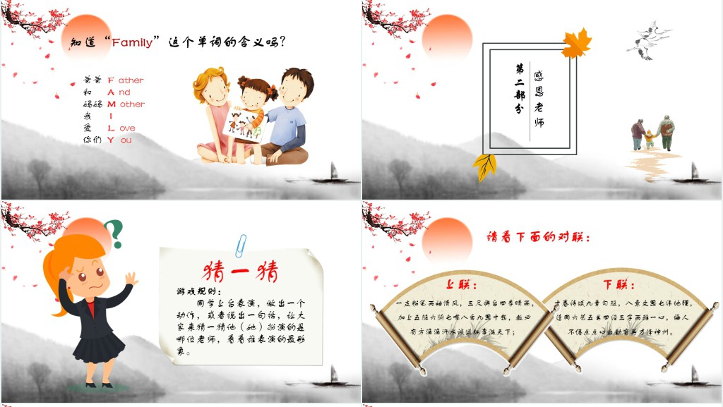 感恩教师节主题班会策划PPT模板 感恩教师节主题班会策划PPT模板