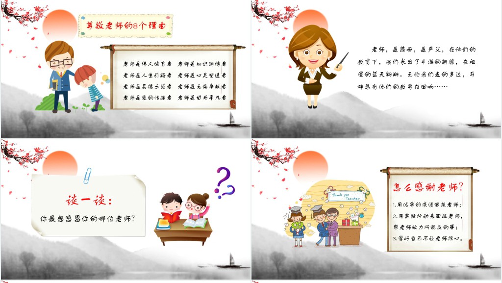 感恩教师节主题班会策划PPT模板 感恩教师节主题班会策划PPT模板