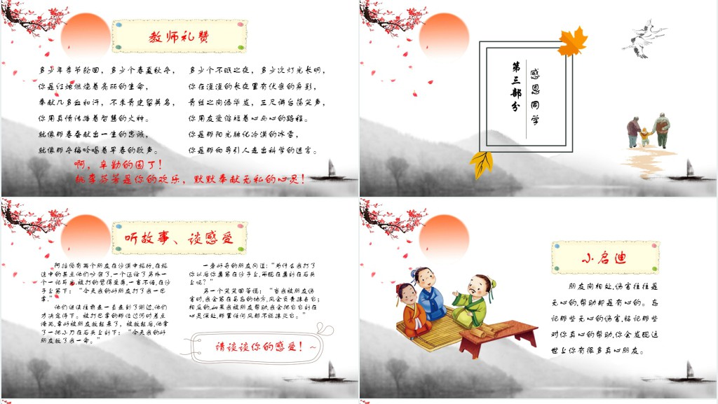 感恩教师节主题班会策划PPT模板 感恩教师节主题班会策划PPT模板