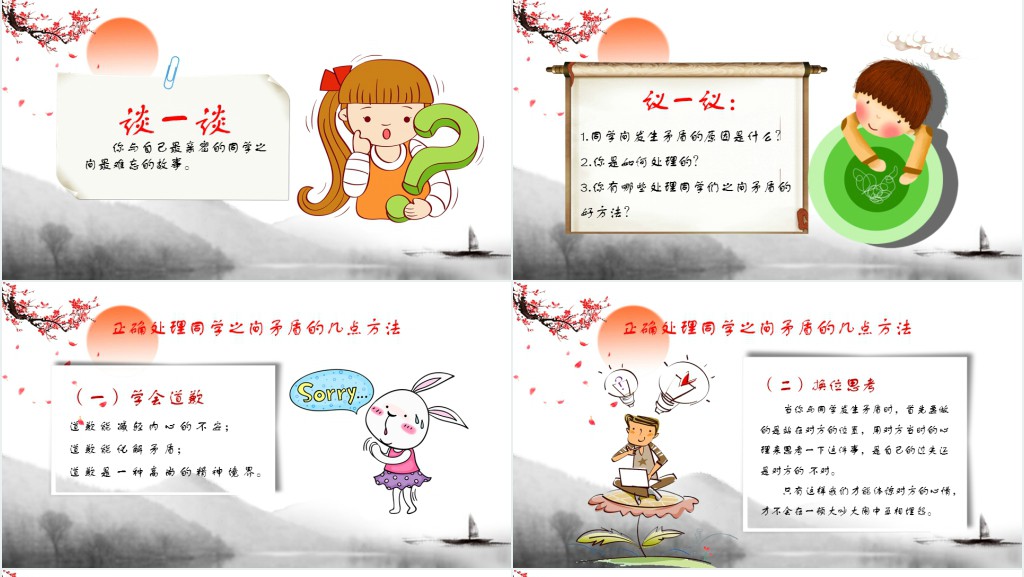 感恩教师节主题班会策划PPT模板 感恩教师节主题班会策划PPT模板