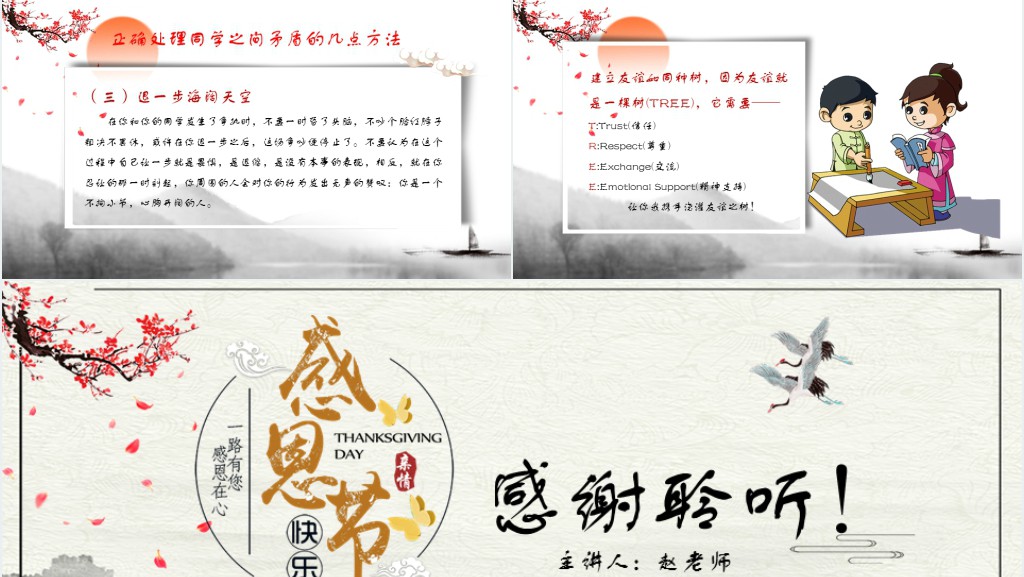 感恩教师节主题班会策划PPT模板 感恩教师节主题班会策划PPT模板