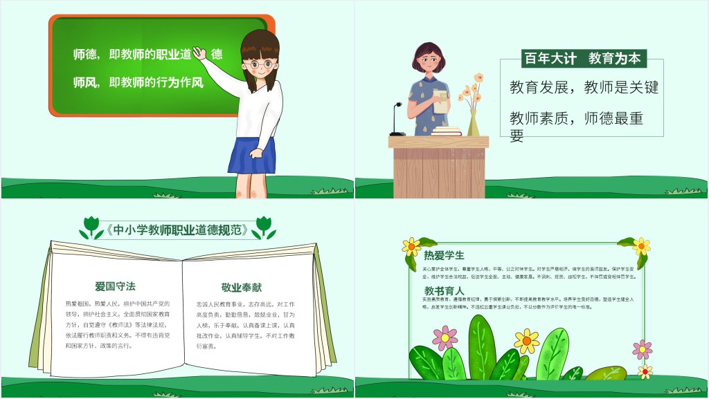 中小学生教师师德师风建设培训PPT课件 中小学生教师师德师风建设培训PPT课件