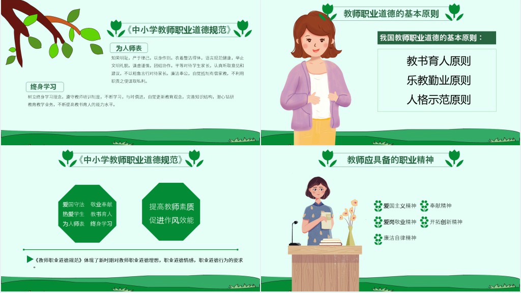 中小学生教师师德师风建设培训PPT课件 中小学生教师师德师风建设培训PPT课件