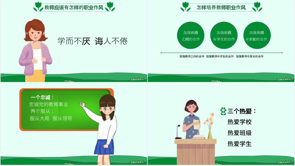 中小学生教师师德师风建设培训PPT课件 中小学生教师师德师风建设培训PPT课件