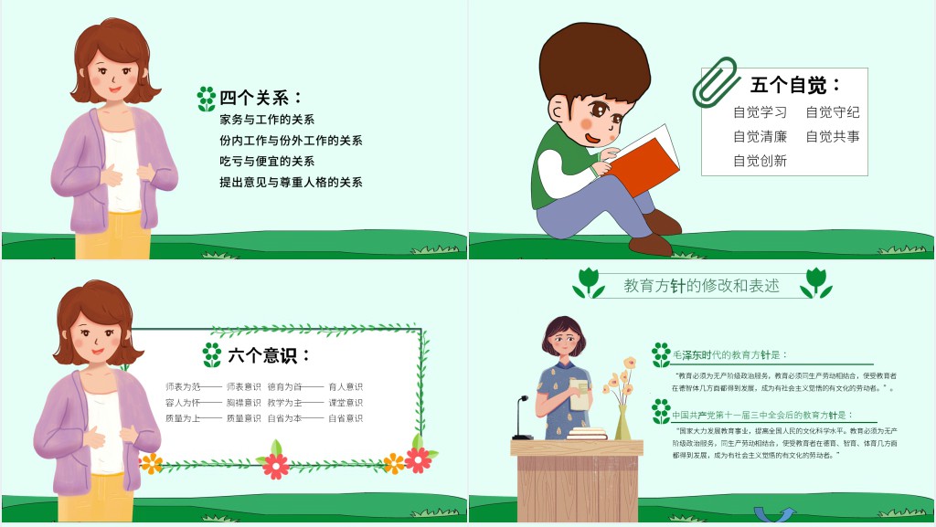 中小学生教师师德师风建设培训PPT课件 中小学生教师师德师风建设培训PPT课件