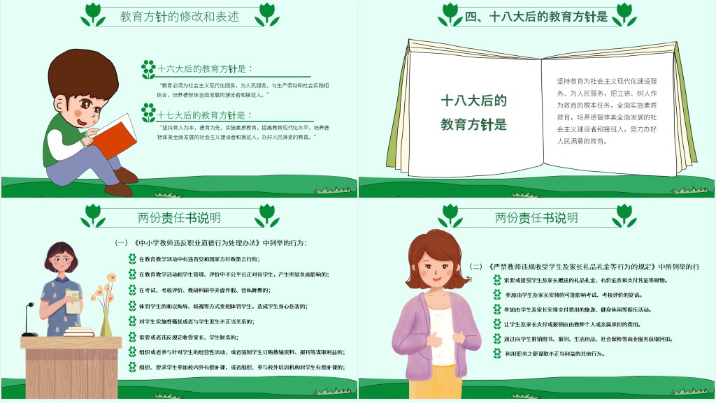中小学生教师师德师风建设培训PPT课件 中小学生教师师德师风建设培训PPT课件