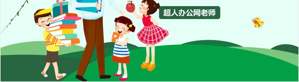 中小学生教师师德师风建设培训PPT课件 中小学生教师师德师风建设培训PPT课件