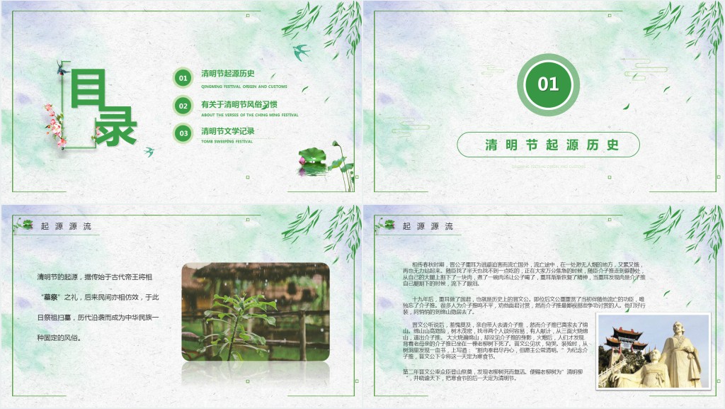 清明节起源历史简介PPT模板 清明节起源历史简介PPT模板