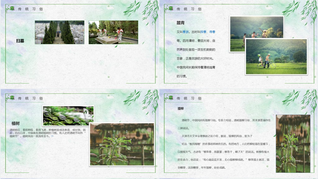 清明节起源历史简介PPT模板 清明节起源历史简介PPT模板