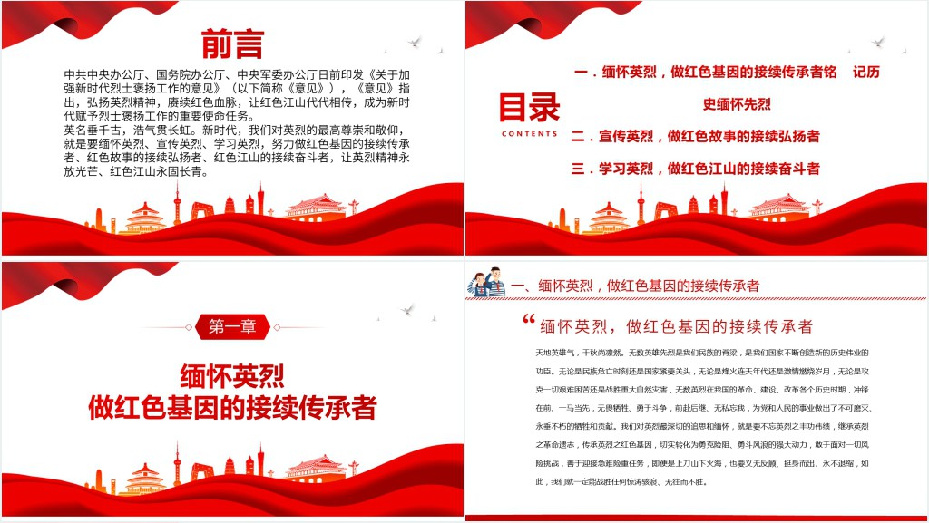 让英烈精神在新时代永放光芒PPT党课