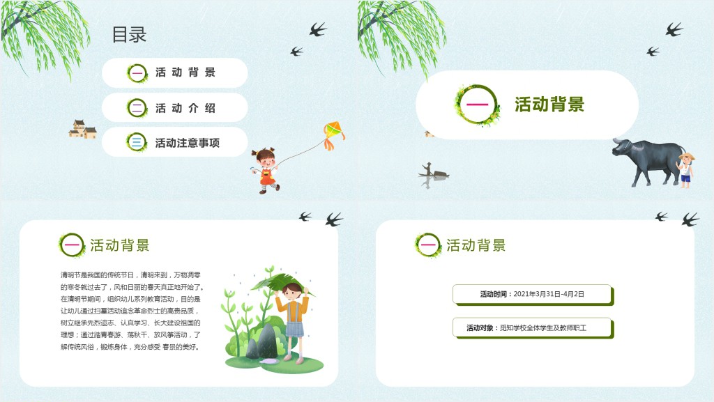 清明节传统活动介绍PPT模板