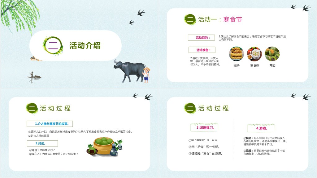 清明节传统活动介绍PPT模板
