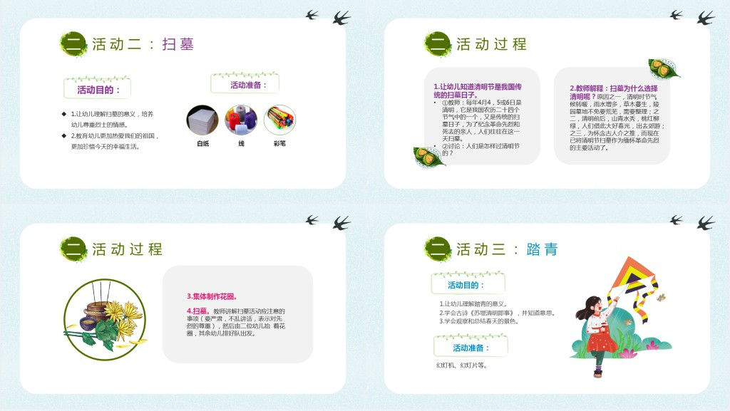 清明节传统活动介绍PPT模板