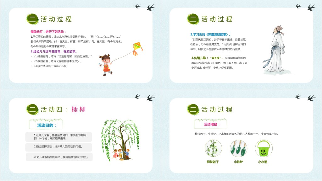 清明节传统活动介绍PPT模板