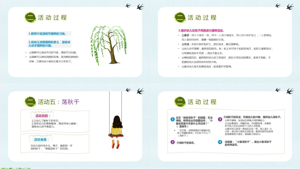 清明节传统活动介绍PPT模板