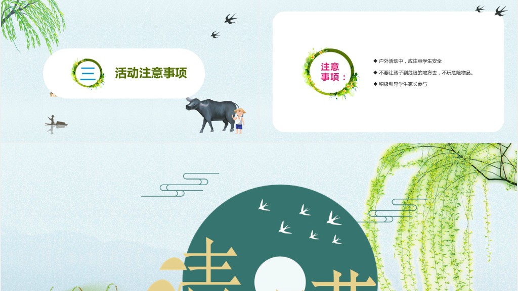 清明节传统活动介绍PPT模板