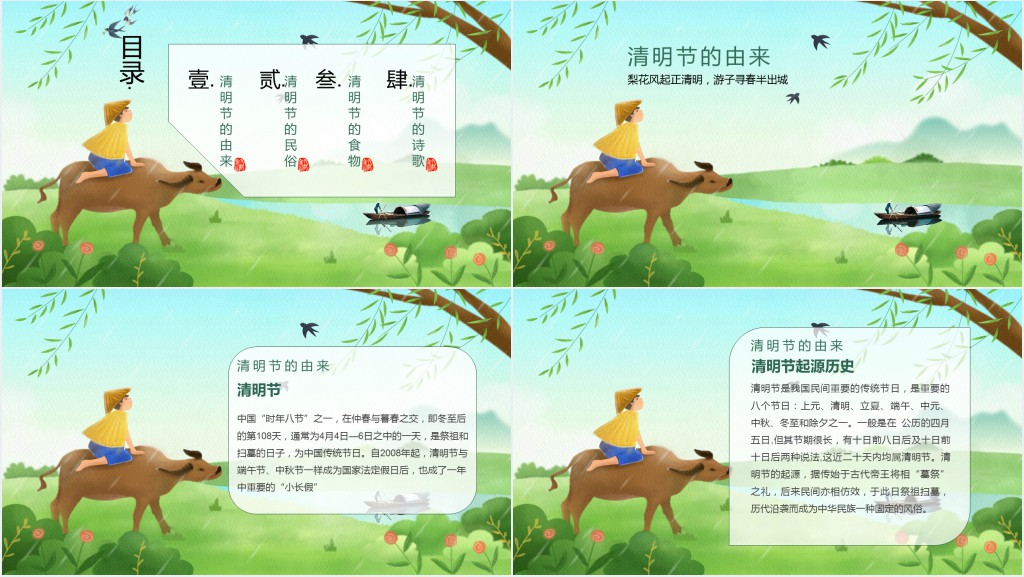 卡通风清明节的由来和介绍PPT课件 卡通风清明节的由来和介绍PPT课件