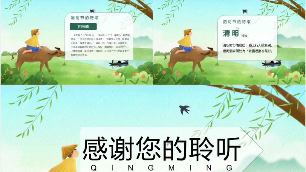 卡通风清明节的由来和介绍PPT课件 卡通风清明节的由来和介绍PPT课件