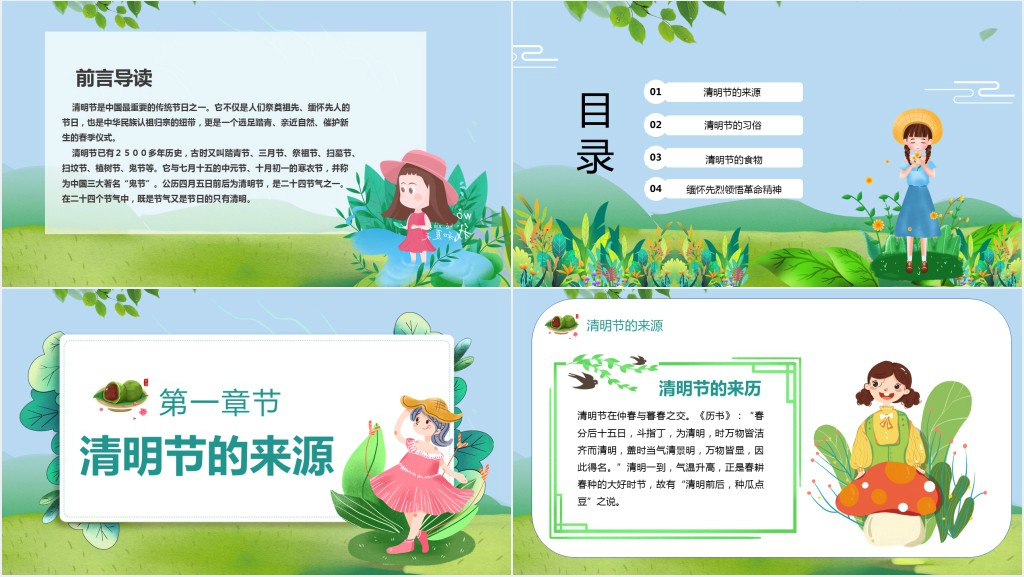 中国好时节清明节PPT模板 中国好时节清明节PPT模板