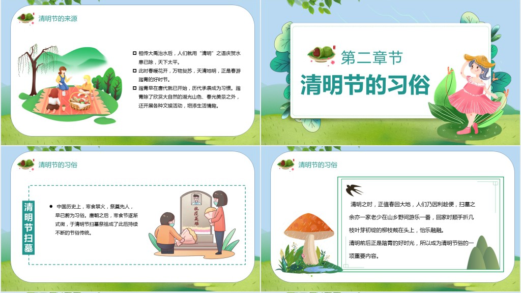 中国好时节清明节PPT模板 中国好时节清明节PPT模板