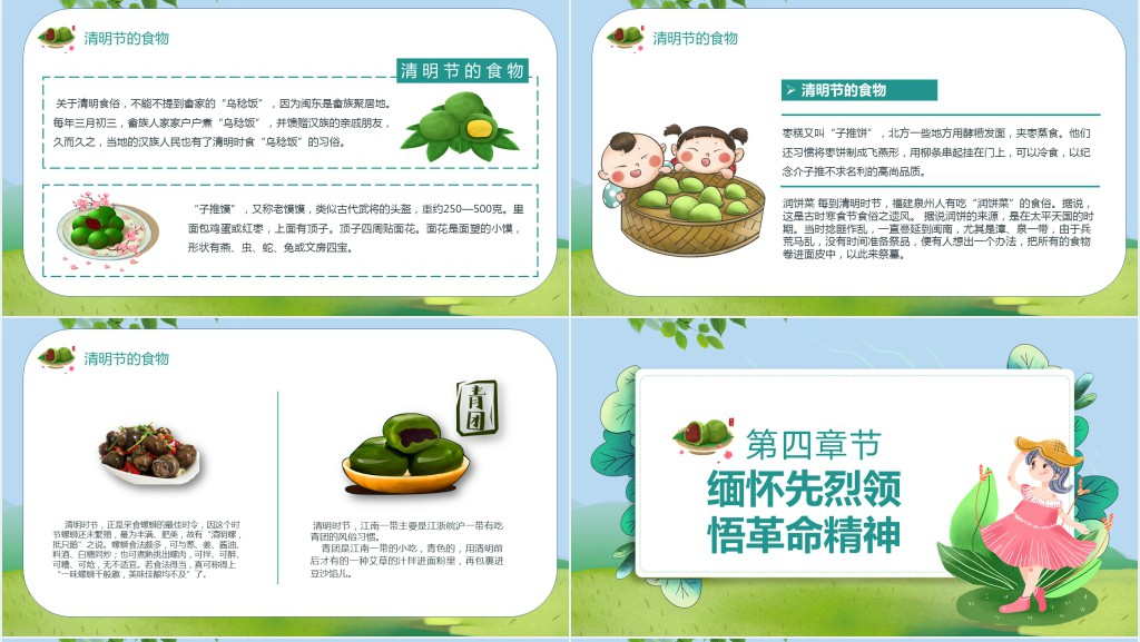 中国好时节清明节PPT模板 中国好时节清明节PPT模板