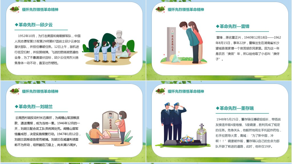 中国好时节清明节PPT模板 中国好时节清明节PPT模板