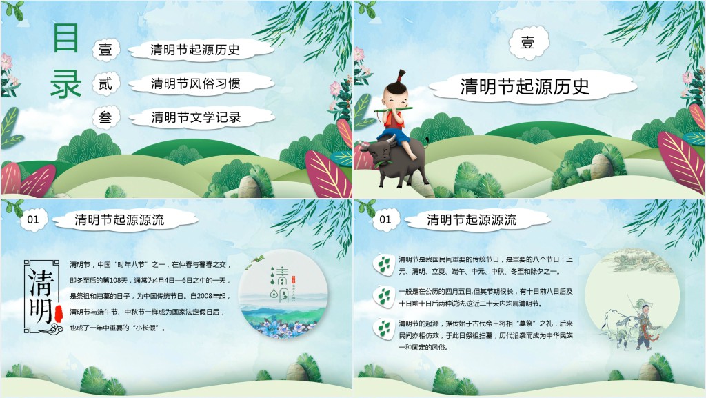 二十四节气清明思故人主题PPT模板