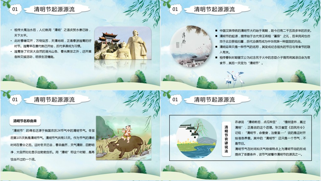 二十四节气清明思故人主题PPT模板
