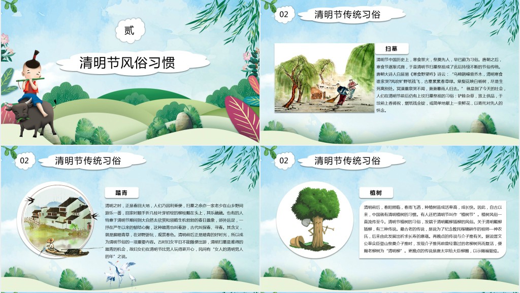 二十四节气清明思故人主题PPT模板