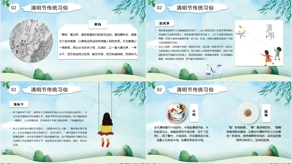 二十四节气清明思故人主题PPT模板