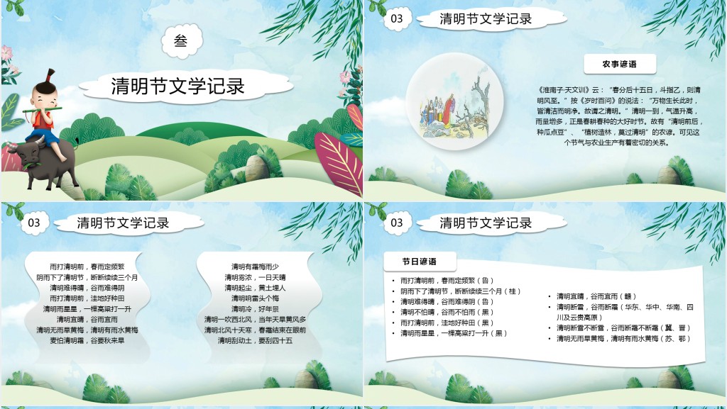 二十四节气清明思故人主题PPT模板