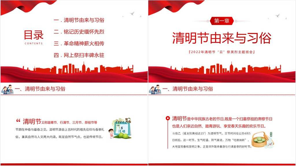 缅怀革命先烈传承红色精神PPT党课 缅怀革命先烈传承红色精神PPT党课