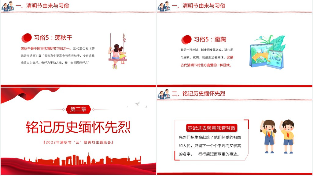 缅怀革命先烈传承红色精神PPT党课 缅怀革命先烈传承红色精神PPT党课