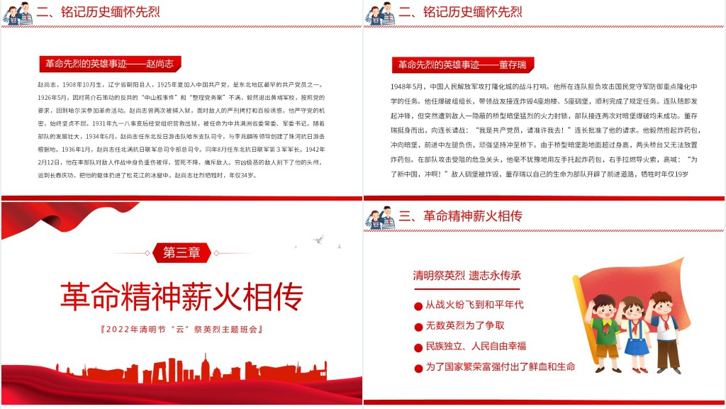 缅怀革命先烈传承红色精神PPT党课 缅怀革命先烈传承红色精神PPT党课