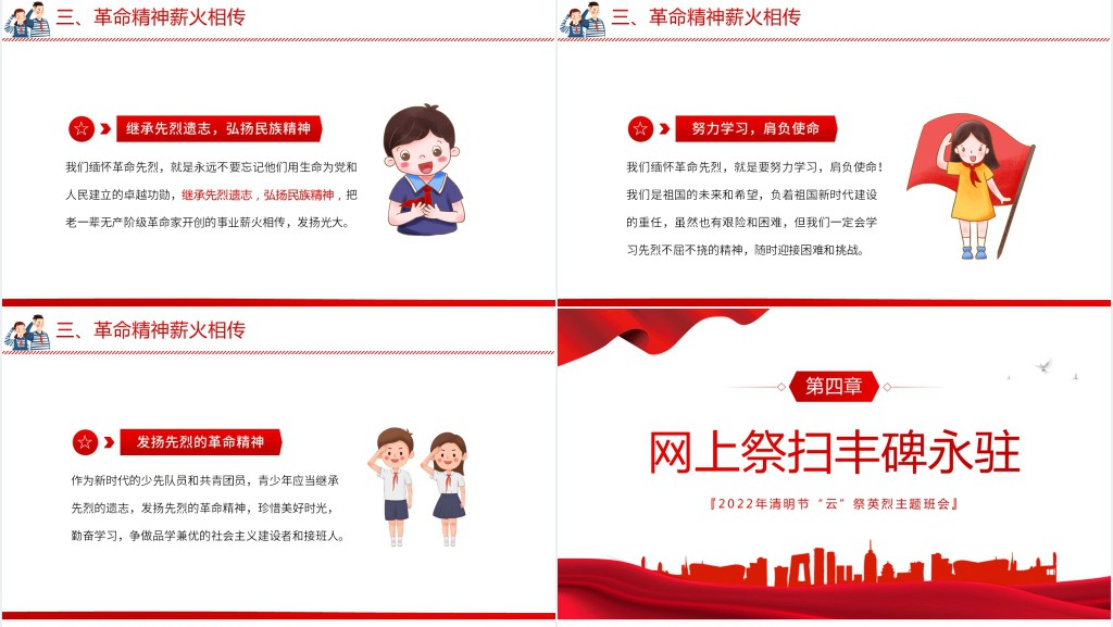 缅怀革命先烈传承红色精神PPT党课 缅怀革命先烈传承红色精神PPT党课