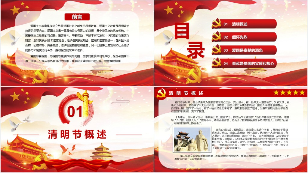 清明节缅怀英雄先烈革命优良传统PPT党课 清明节缅怀英雄先烈革命优良传统PPT党课