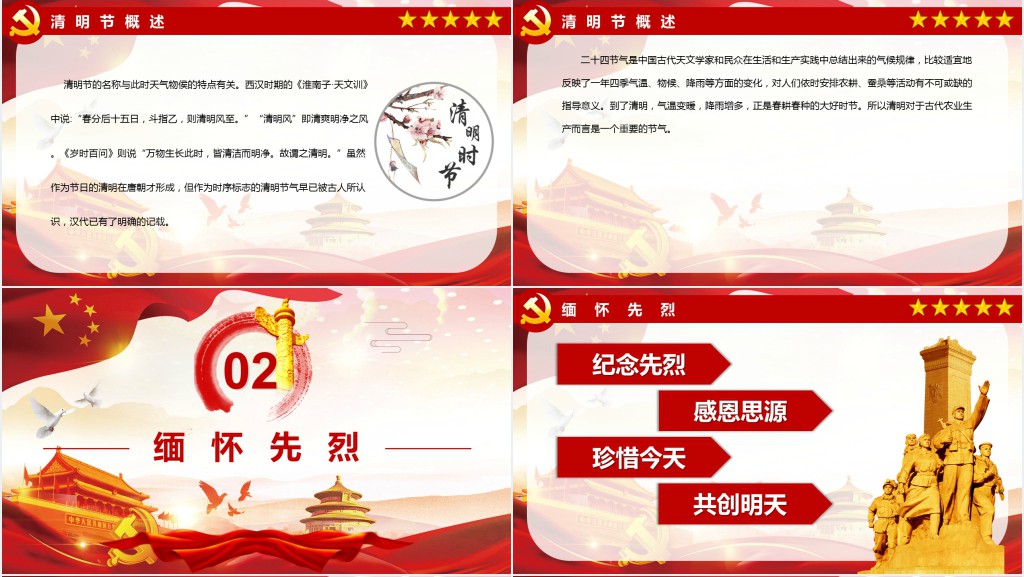 清明节缅怀英雄先烈革命优良传统PPT党课 清明节缅怀英雄先烈革命优良传统PPT党课