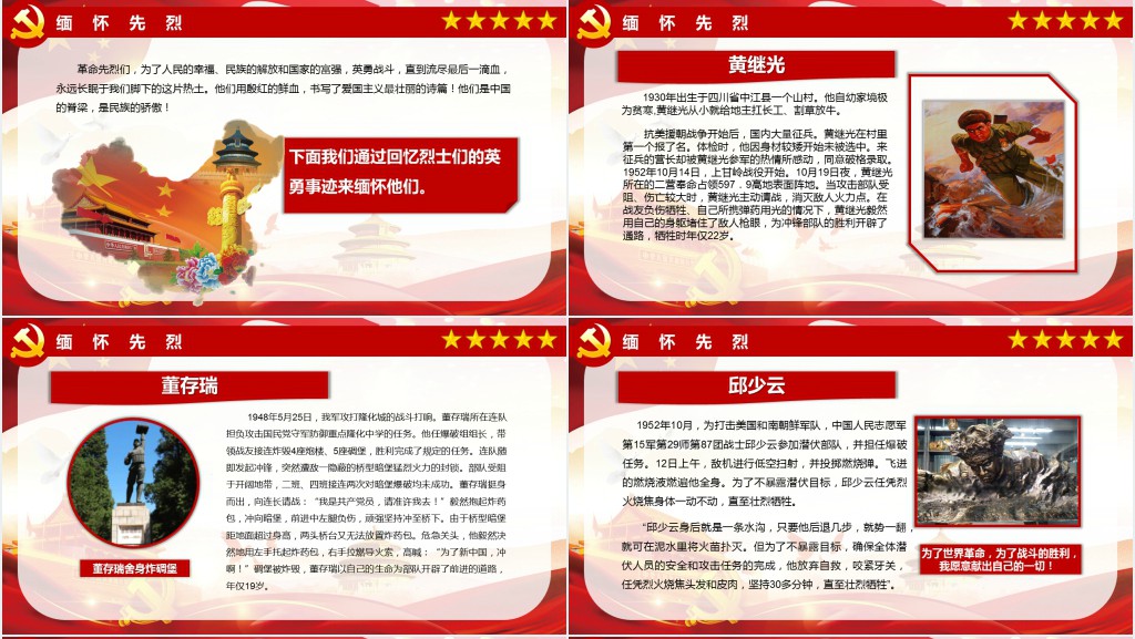 清明节缅怀英雄先烈革命优良传统PPT党课 清明节缅怀英雄先烈革命优良传统PPT党课