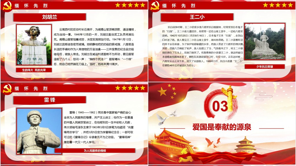 清明节缅怀英雄先烈革命优良传统PPT党课 清明节缅怀英雄先烈革命优良传统PPT党课