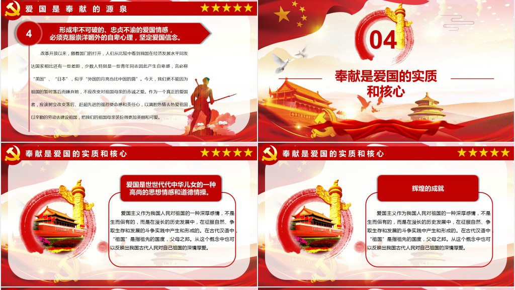 清明节缅怀英雄先烈革命优良传统PPT党课 清明节缅怀英雄先烈革命优良传统PPT党课