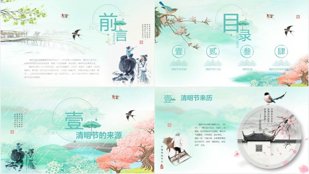 清明节忆先烈主题班会PPT课件 清明节忆先烈主题班会PPT课件