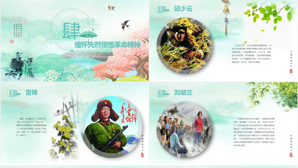 清明节忆先烈主题班会PPT课件 清明节忆先烈主题班会PPT课件