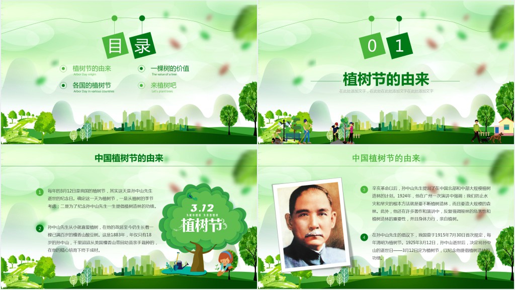 植树节造林关爱环境班会主题PPT课件